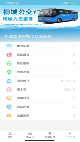 桐城掌上公交 1.0.4  3