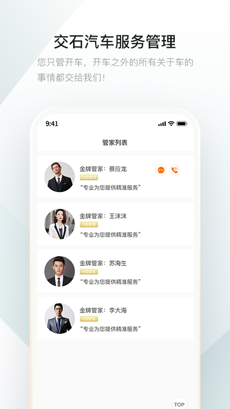 交石汽车服务管理 2.2.0 安卓版 1