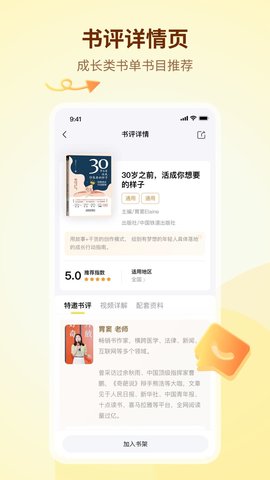 学伴APP 1.8.11  3