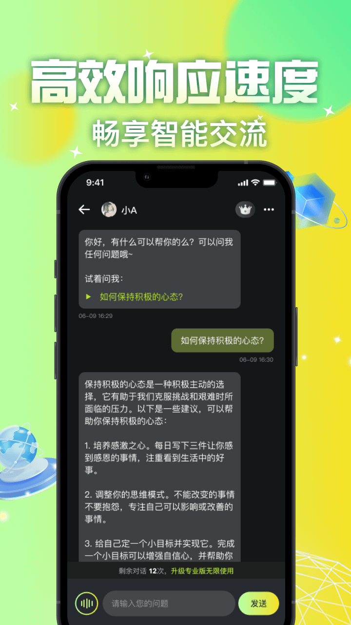 AI智友云聊 1.0.0 最新版 1