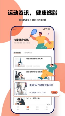 MUSCLEBOOSTER健身教练 3.26.0 官方版 2