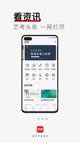 艺考公开课 1.0.6 安卓版 1