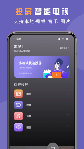 无线投屏专家 1.3  2