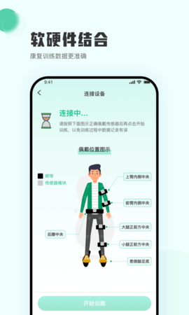 智能康复监测系统 1.0.0 安卓版 3