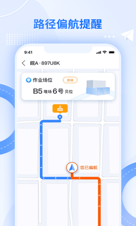 外集卡路径引导 V1.0.0 安卓版 3