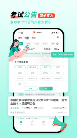 公考雷达 6.0.0.3  2