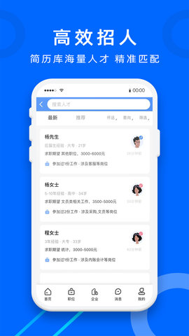 怀远人才网 1.0.3 官方版 3
