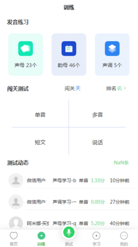 书亦普通话 1.4.1  1