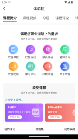 欣旋学习平台-多功能线上学习平台 1.1.0  1