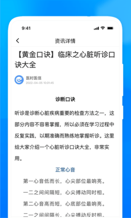 医时医信 1.1.4  2