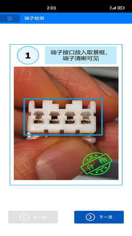 端子检测 5.0.6 最新版 2