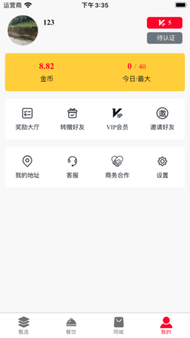 六号甄选 1.0.0 安卓版 4