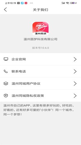 温州同城 10.3.1 最新版 3