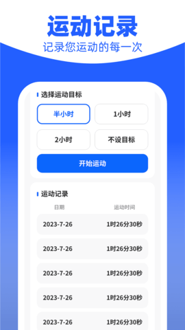 我爱计步 1.0.2 官方版 3