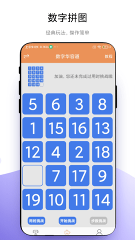 华容道益智拼图 1.0.4  1