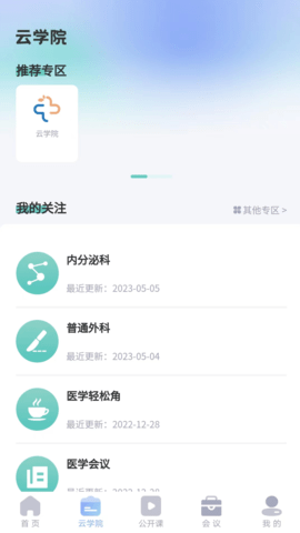 杏林医讯 1.1.05  1