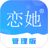 恋她管理版app下载安装-恋她管理版手机版