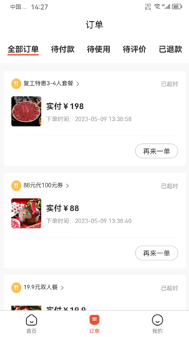 HotEats乐饭票 v2.0.0 安卓版 1