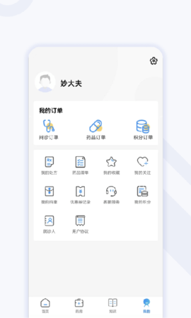 妙大夫患者端 1.0.5 官方版 3