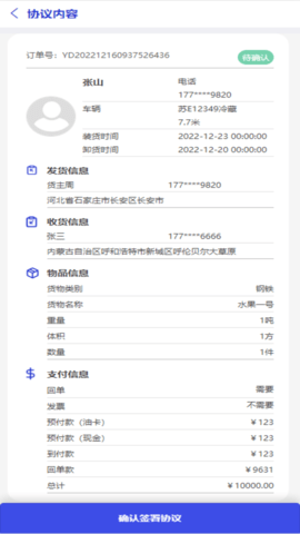 鸿运宝司机 2.1.6  3