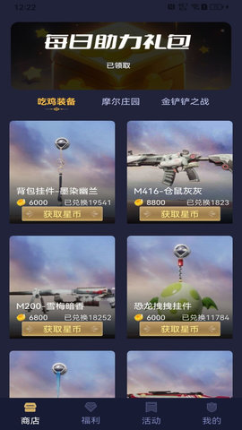 开心部落 v1.3.2 官方版 3