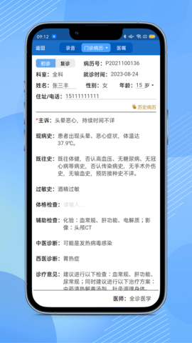 全诊通plus 1.4.15  1