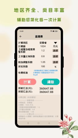 招投标工具箱 2.1.0  1