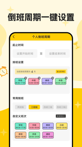 口袋倒班表 1.0.4  2