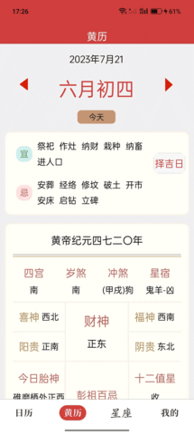 杏子万年历 1.0.4 官方版 2