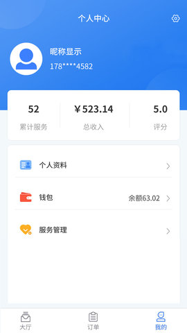 腾云技师端 1.2.4 安卓版 3