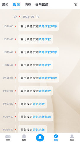 迈科智家 3.0.241008.40720  1