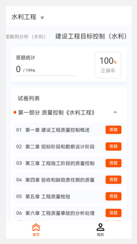 监理工程师新题库 1.6.0  3