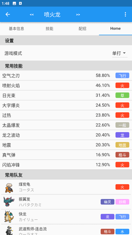 口袋对战宝典 9.8.3  2