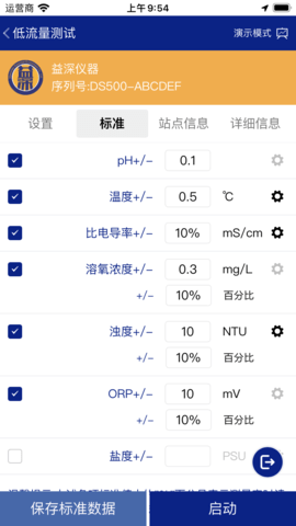 益深仪器 2.0.3  3