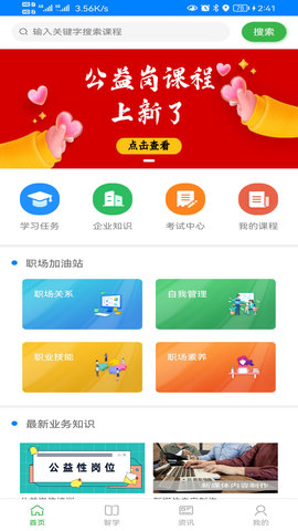 企业网课系统 1.3.0 最新版 2