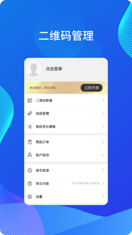 微微二维码 1.0.0  3