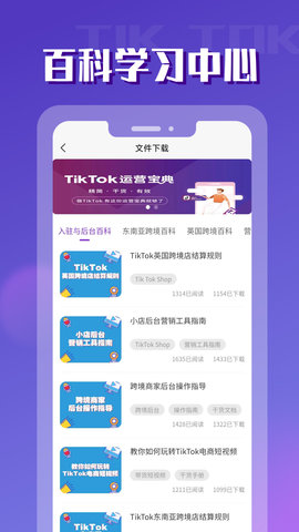 TikToler 1.0.1 官方版 2