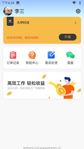 云印大师 1.1.10 最新版 1