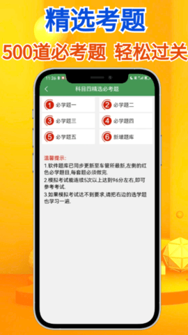 秒通驾考 1.0.8  1