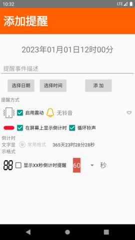 屏幕时钟提醒助手 9 最新版 2