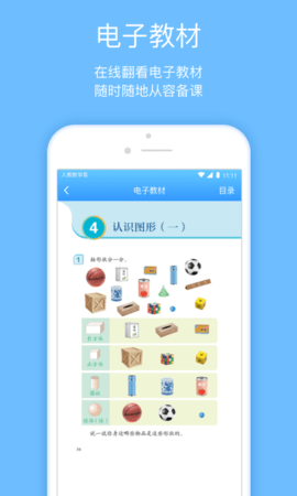 人教教学易 2.0.1 手机版 4