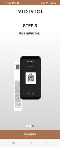 VIDIVICI正品验证 1.0.0  1