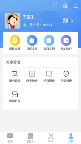 龟寿堂医生 1.3.0 官方版 3