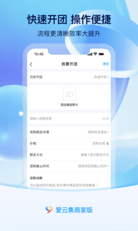 爱云集商家端 1.2.2 最新版 2