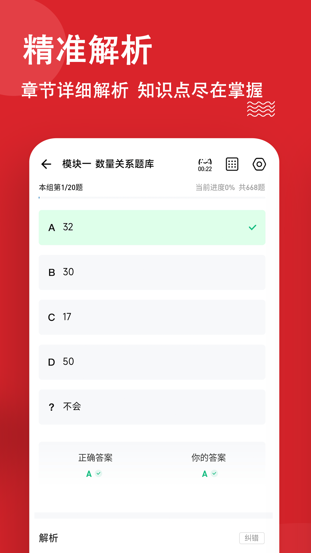 公考练题狗 3.1.0.0  2