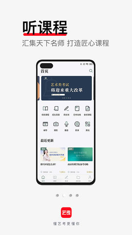 艺考公开课 1.0.6 安卓版 2