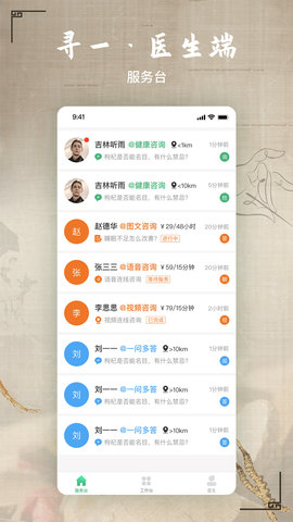 寻一医生端 1.0.3 官方版 1