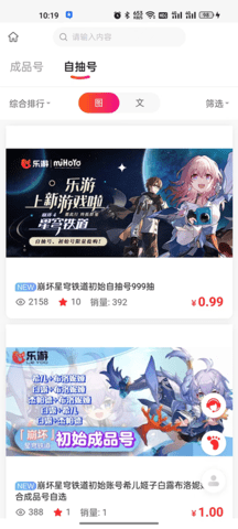 乐游代售 1.0.4 最新版 1