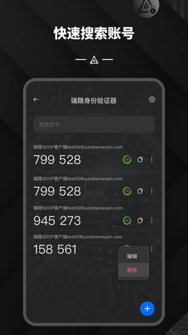 端隐身份验证器 1.2 官方版 3