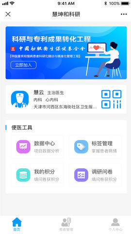 临床科研 1.0.6 安卓版 1